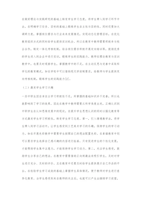 中职学校工艺美术专业教学模式改革创新策略.docx