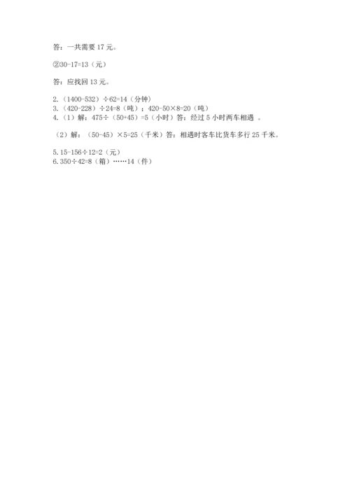 苏教版四年级上册数学第二单元 两、三位数除以两位数 测试卷精品（典型题）.docx