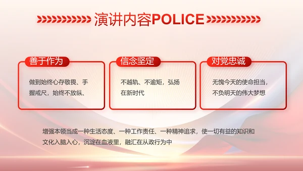 红色大气公安警察工作总结汇报PPT