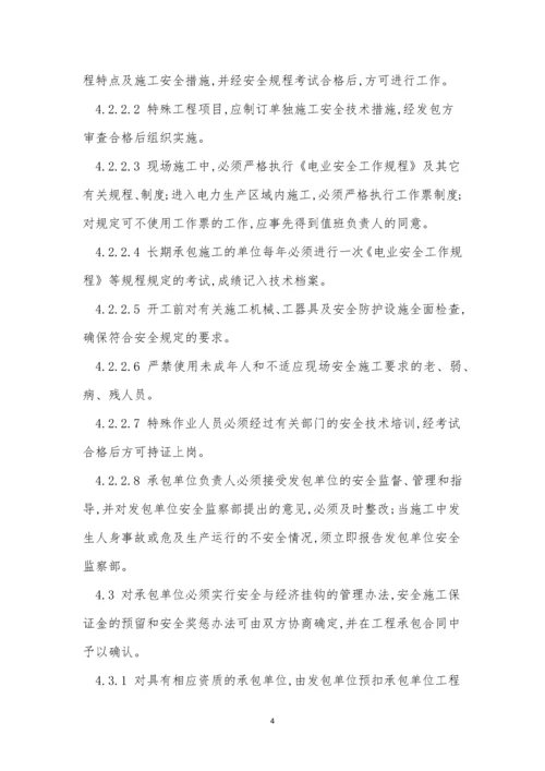 临时用工安全管理制度(8篇).docx