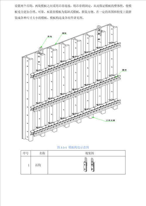 东平东江大桥液压爬模施工方案421