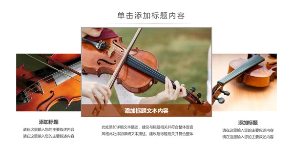 简约大气音乐艺术小提琴音乐培训班PPT模板
