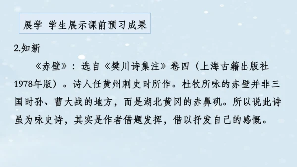 2023-2024学年八年级语文上册名师备课系列（统编版）第六单元整体教学课件（10-16课时）-【