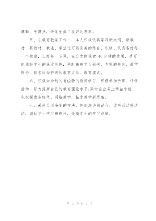 教师下半年工作总结报告600字.docx