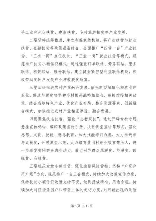 决战决胜脱贫攻坚目标任务工作意见.docx