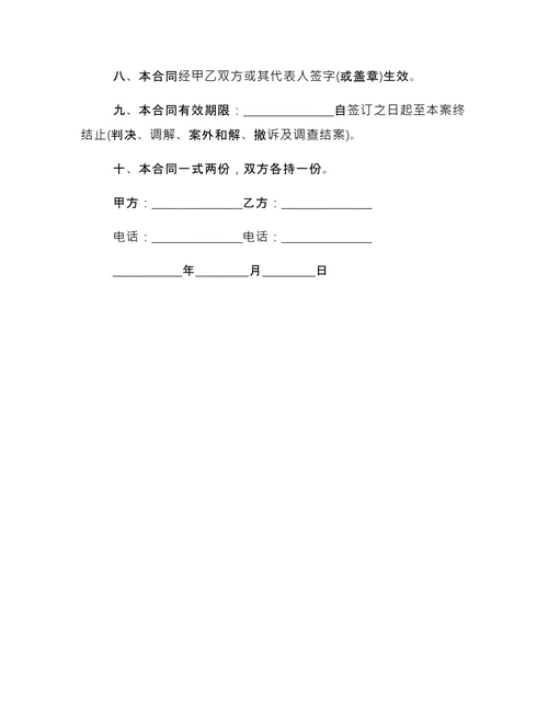 税务代理合同
