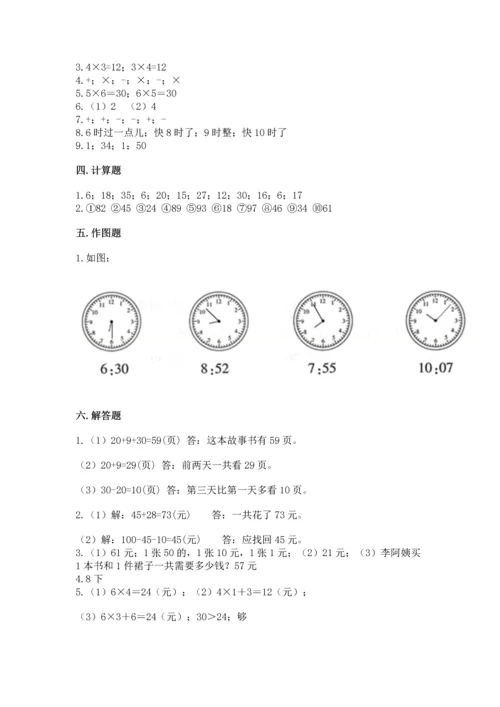 人教版数学二年级上册期末测试卷带答案（基础题）.docx