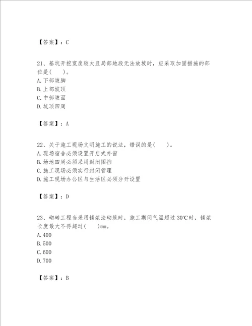 一级建造师之一建建筑工程实务题库含完整答案（易错题）