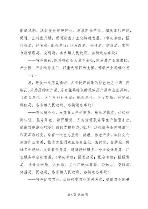 贺州XX县区创新驱动发展战略实施方案.docx