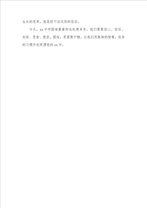 2021年衡水中学校长演讲稿中学校长任职演讲稿：明天，你会因我们而更漂亮