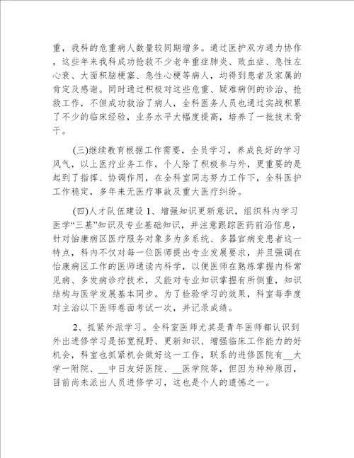 基层医生年终述职报告总结五篇