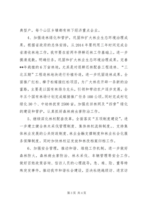 林业局XX年工作计划 (5).docx