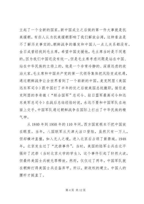 留置看护支队“忆党的光辉历程”主题党课讲稿.docx