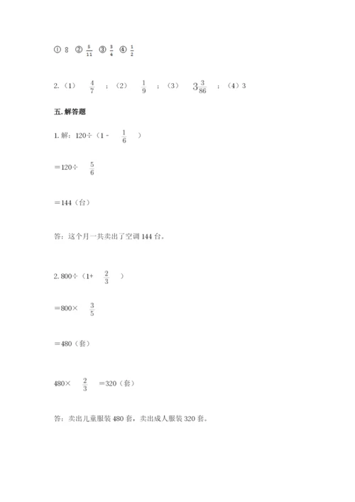 冀教版五年级下册数学第六单元 分数除法 测试卷审定版.docx