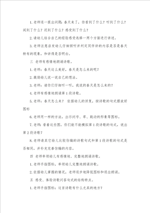 中班语言活动春天教案反思