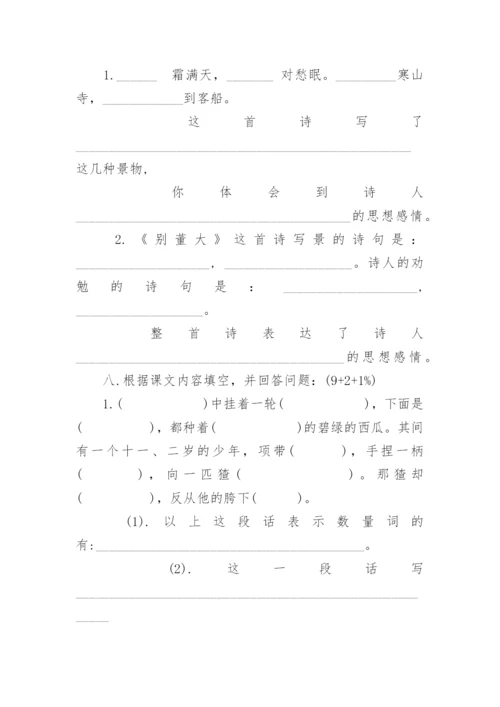 五年级语文上册课后恐固练习题.docx