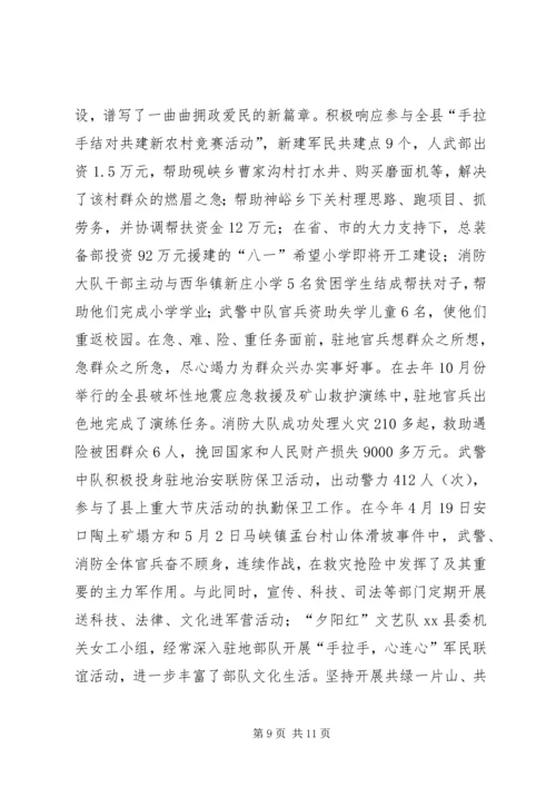 双拥创建工作汇报材料.docx