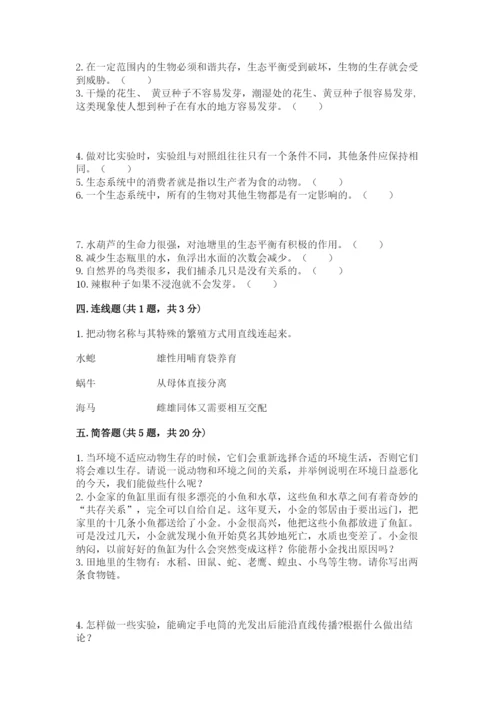 教科版科学五年级下册第一单元《生物与环境》测试卷精品【名师推荐】.docx