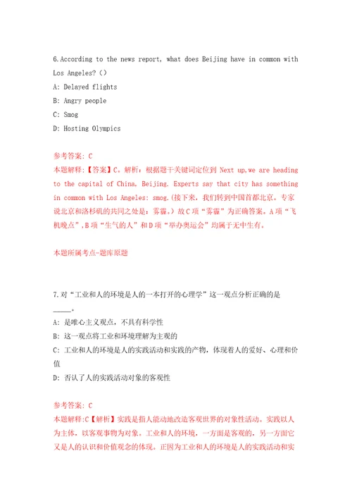 2022年安徽宣城市第四人民医院招考聘用检验人员自我检测模拟卷含答案解析5