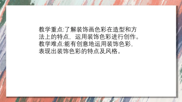 3.用装饰色彩来表达++课件共28页-2022-2023学年人美版八年级美术上册