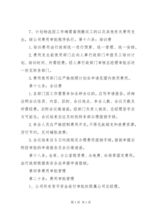 公司费用报销管理规定范文.docx