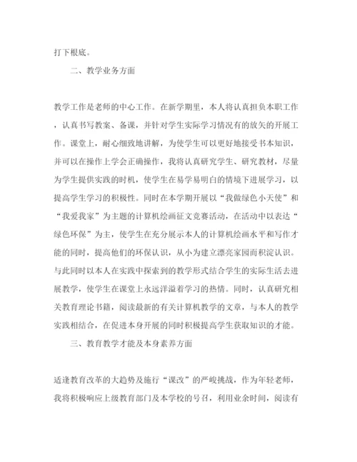 精编计算机老师工作参考计划范文2).docx