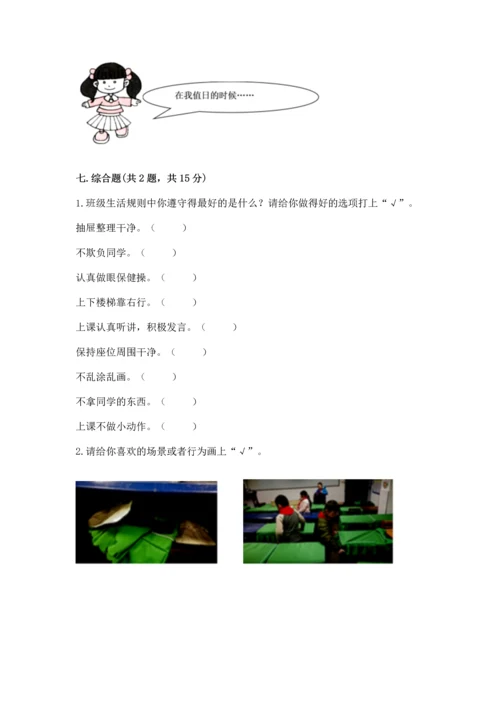 部编版二年级上册道德与法治《期中测试卷》附完整答案（精品）.docx
