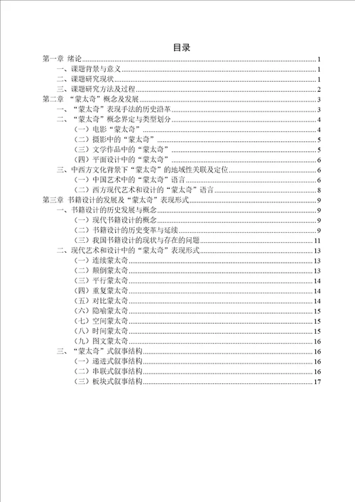 论现代书籍设计中的“蒙太奇语言美术学专业毕业论文