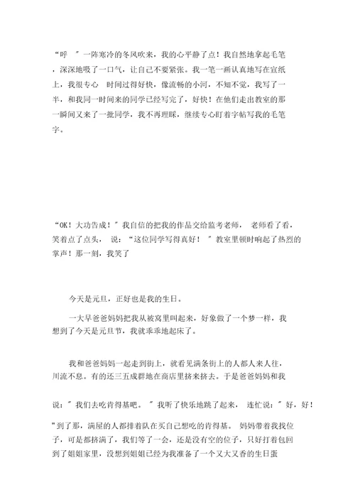 元旦的作文100字8篇