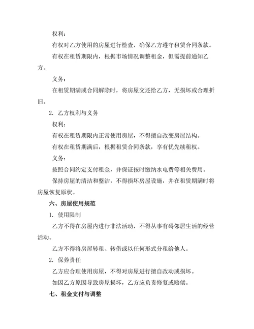 公寓房屋租赁合同范本