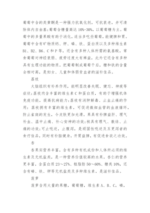 各种水果营养价值.docx
