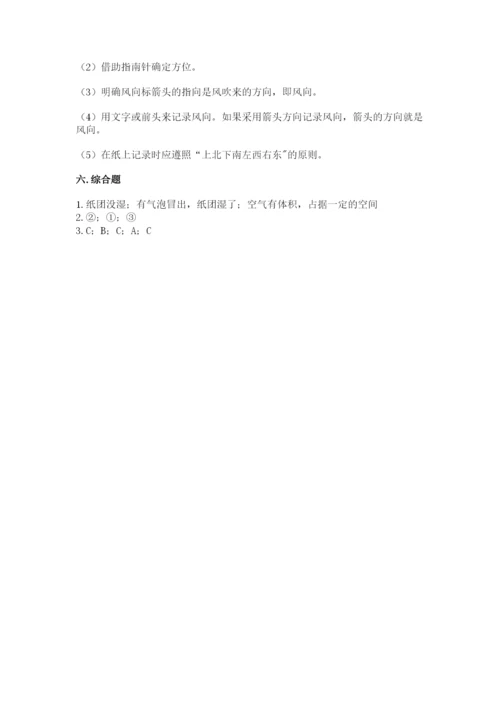 教科版三年级上册科学期末测试卷【名师系列】.docx