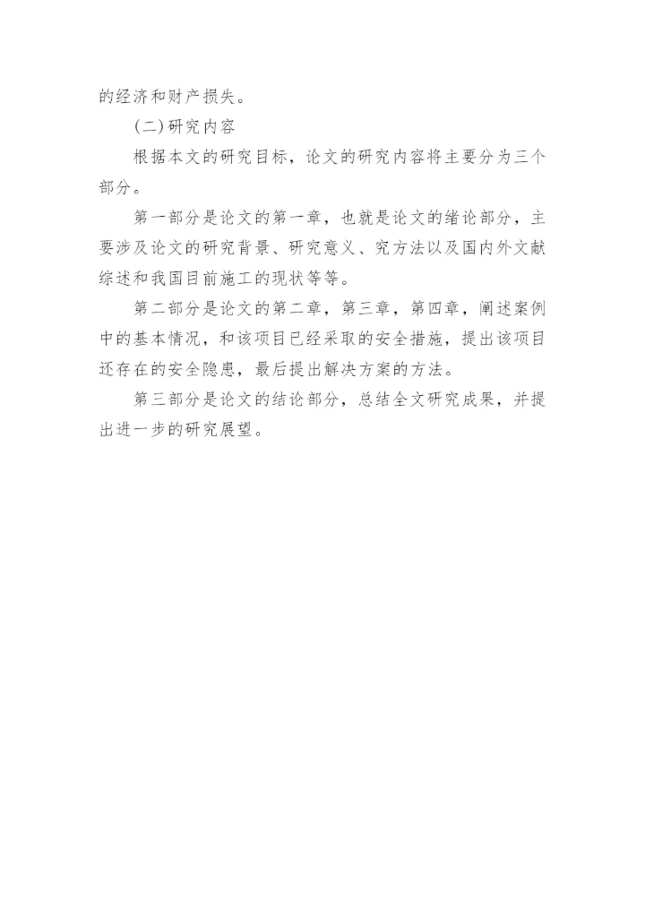 土木毕业论文开题报告.docx