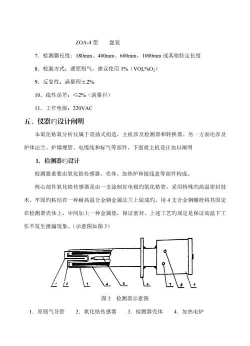 ZOA系列氧化锆氧分析仪专项说明书.docx