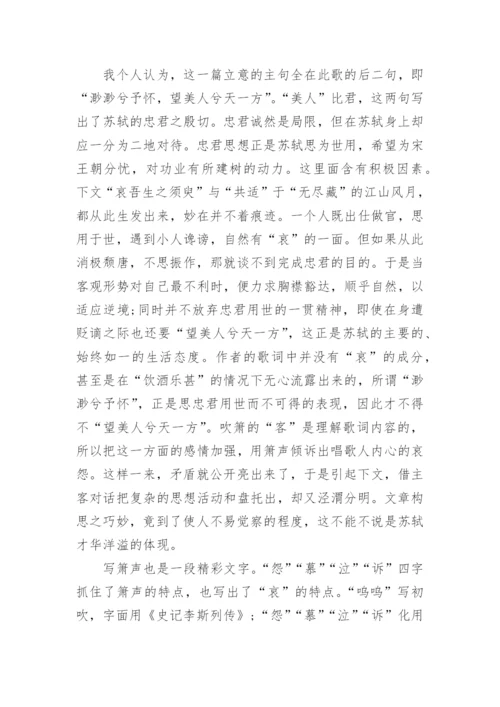 赤壁赋原文及译文.docx