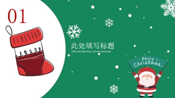 可爱圣诞节通用PPT课件