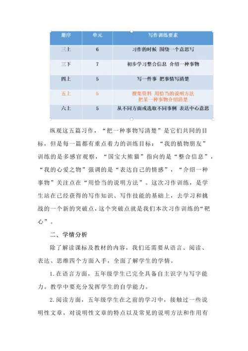 五年级语文上册第五单元大单元教学设计.docx