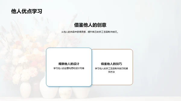 探索手工艺之美