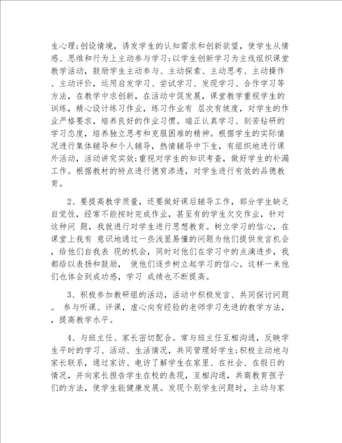 教师述职报告数学教师述职报告初中