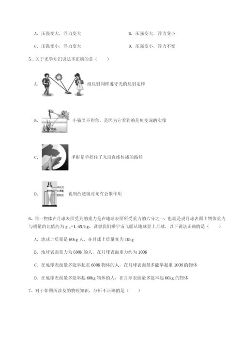 专题对点练习四川峨眉第二中学物理八年级下册期末考试定向测评A卷（详解版）.docx