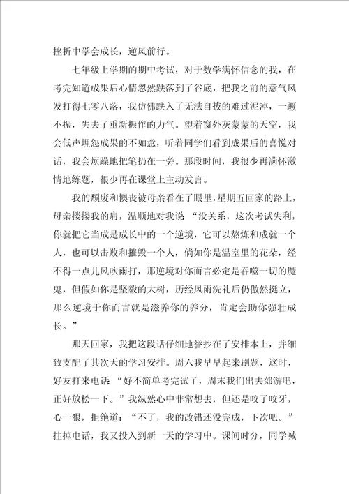 在逆境中成长的作文精彩6篇