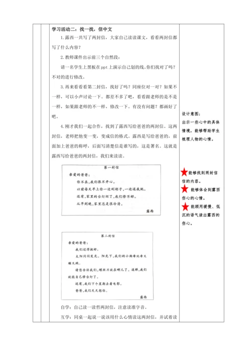 6. 一封信 任务三：亲情在身边，感受路西善沟通（二次备课）教学设计