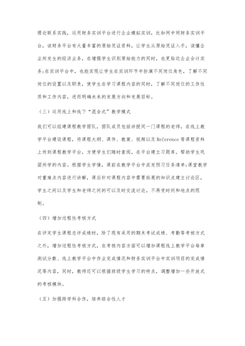 会计学原理课程教学的思考.docx