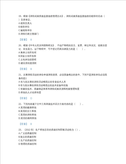 福建省注册测绘师之测绘管理与法律法规高分通关提分题库附答案解析