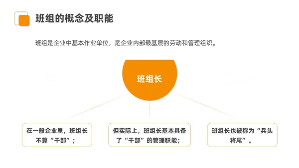 橙色安全商务简约班组安全管理培训PPT模板安全教育