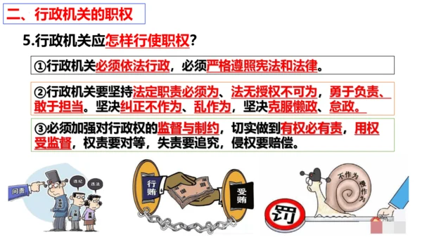 【新课标】6.3  国家行政机关课件（25张PPT）