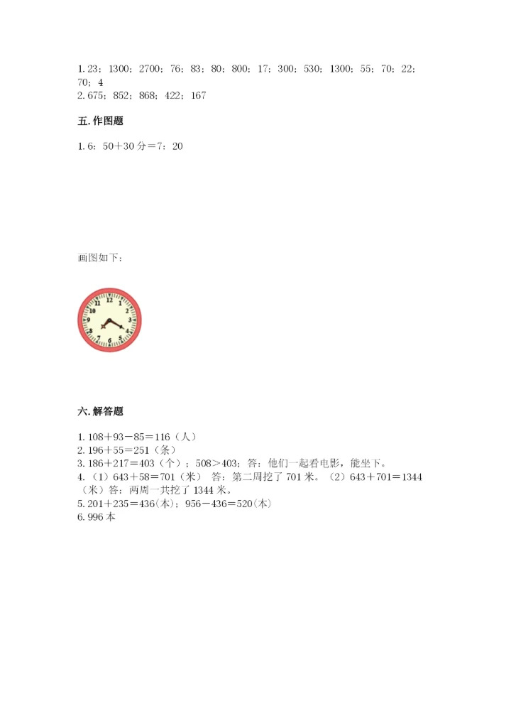 人教版三年级上册数学期中测试卷（实验班）.docx