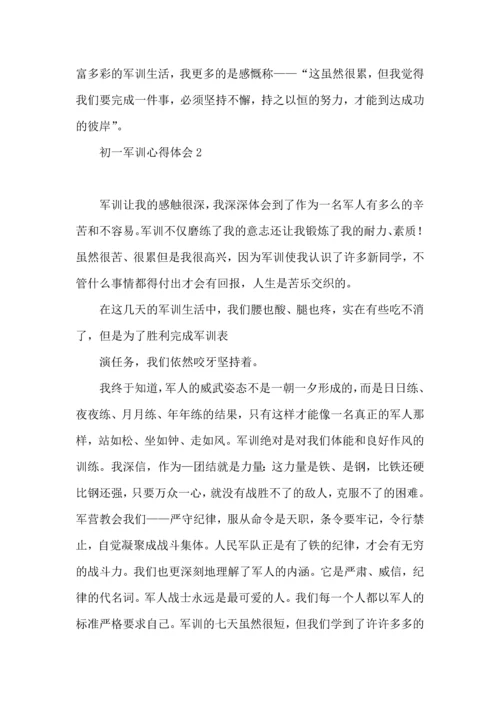 初一军训心得体会(15篇).docx