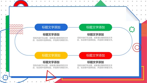 孟菲斯风年终总结PPT模板