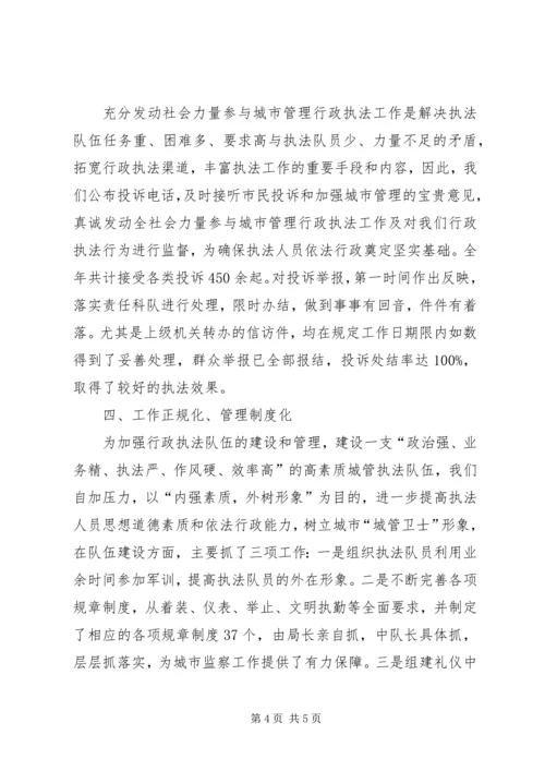 城管执法工作的汇报材料.docx